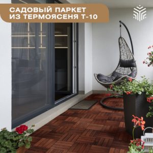 Garden parquet T10 from Thermoash - image 03