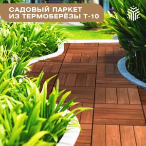 Garden parquet T10 from Thermobirch - image 01