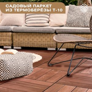 Garden parquet T10 from Thermobirch - image 04
