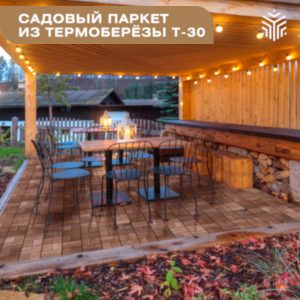 Garden parquet T30 from Thermobirch - image 02