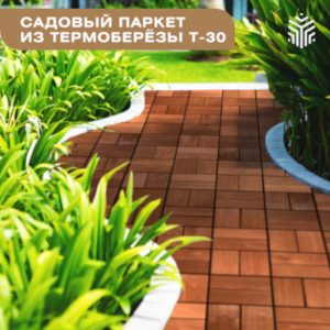Garden parquet T30 from Thermobirch - image 03